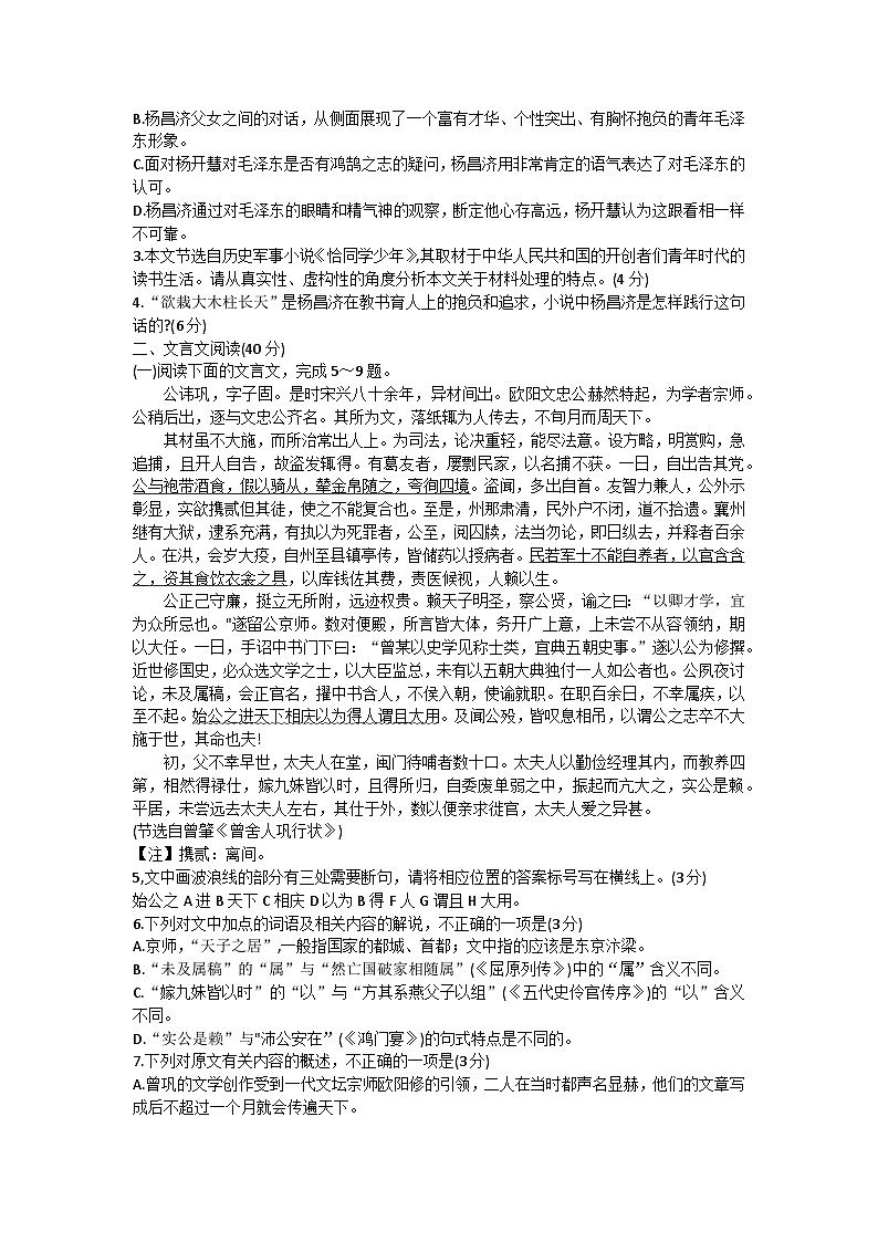 广东省河源市河源中学2024届高三语文上学期9月一调考试试题（Word版附解析）第3页