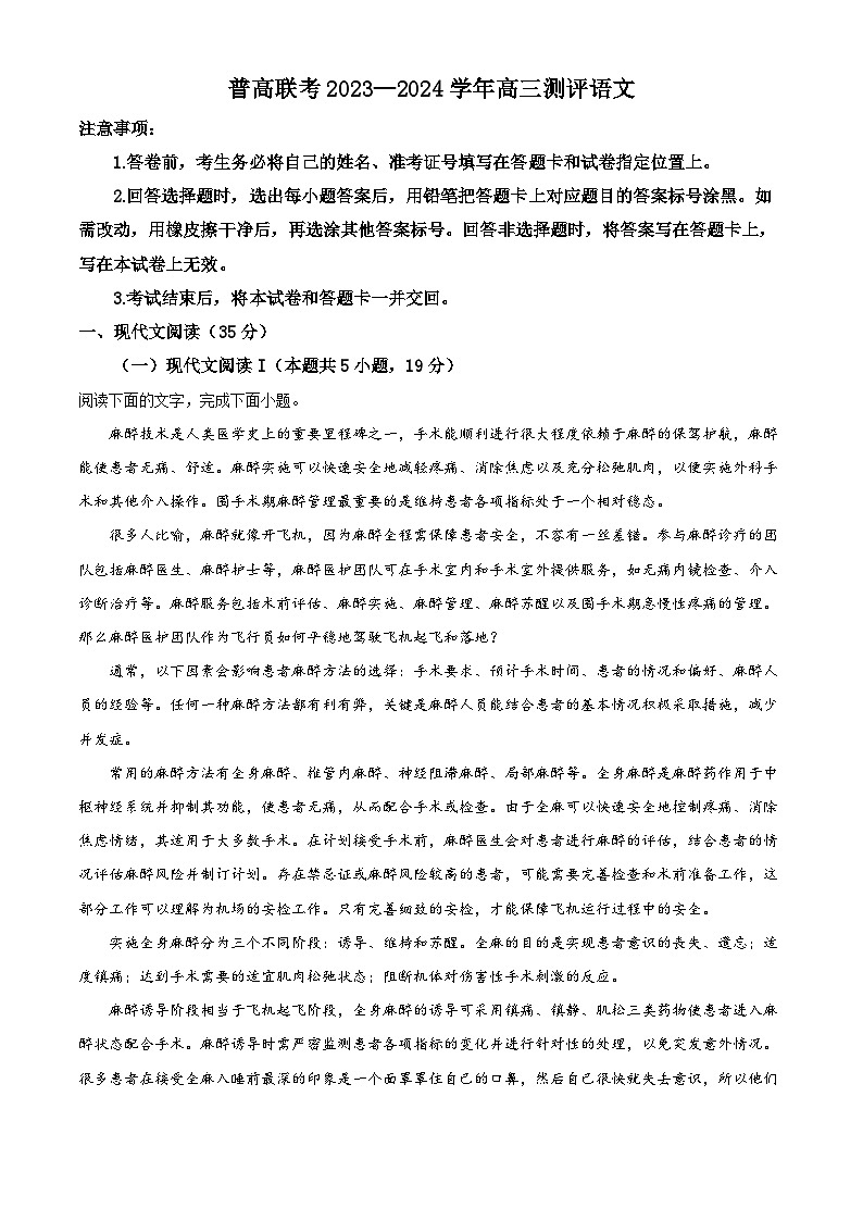 河南省新乡市卫辉市普高联考2024届高三语文上学期9月月考试题（Word版附解析）第1页