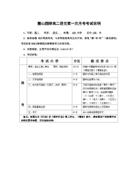 麓山国际实验学校高二第一次月考语文考试说明