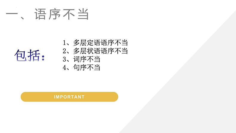 2024届高考语文复习：辨析并修改病句 课件第4页