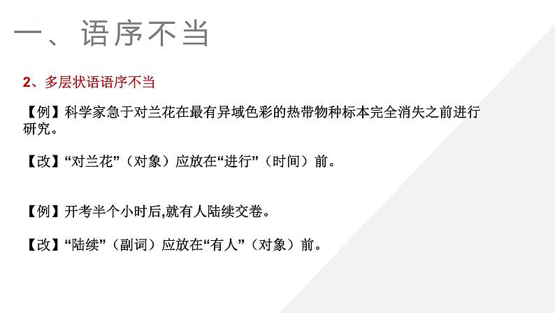 2024届高考语文复习：辨析并修改病句 课件第8页