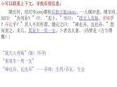 2024届高考语文复习：文言文备考之实词推断 课件