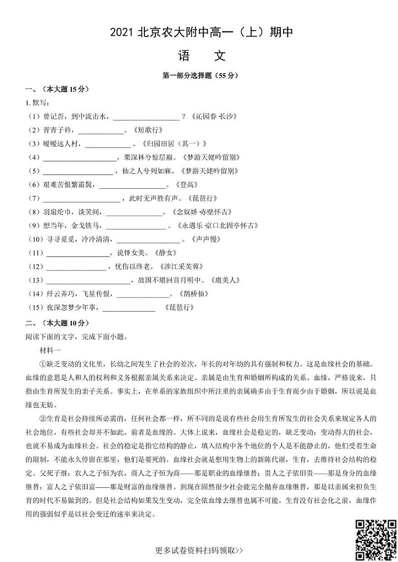 2021北京农大附中高一（上）期中语文（含答案） 试卷01