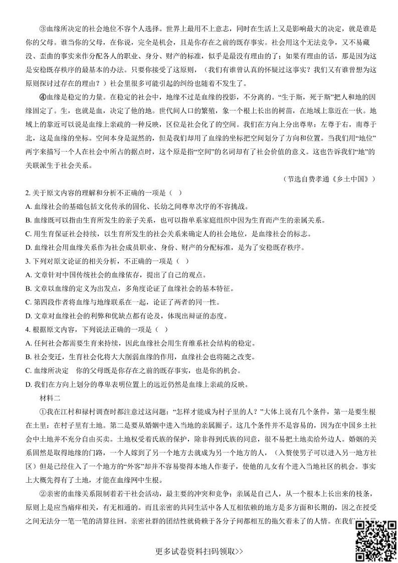 2021北京农大附中高一（上）期中语文（含答案） 试卷02