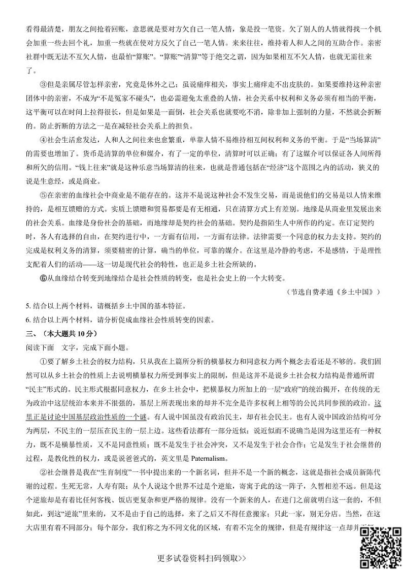 2021北京农大附中高一（上）期中语文（含答案） 试卷03