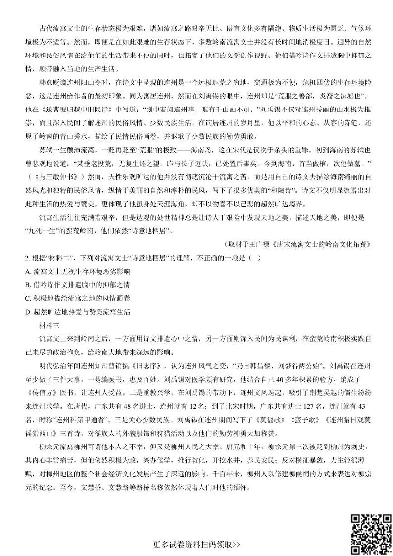 2021北京北医附中高一（上）期中语文（含答案） 试卷02