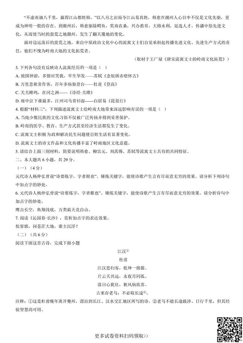 2021北京北医附中高一（上）期中语文（含答案） 试卷03