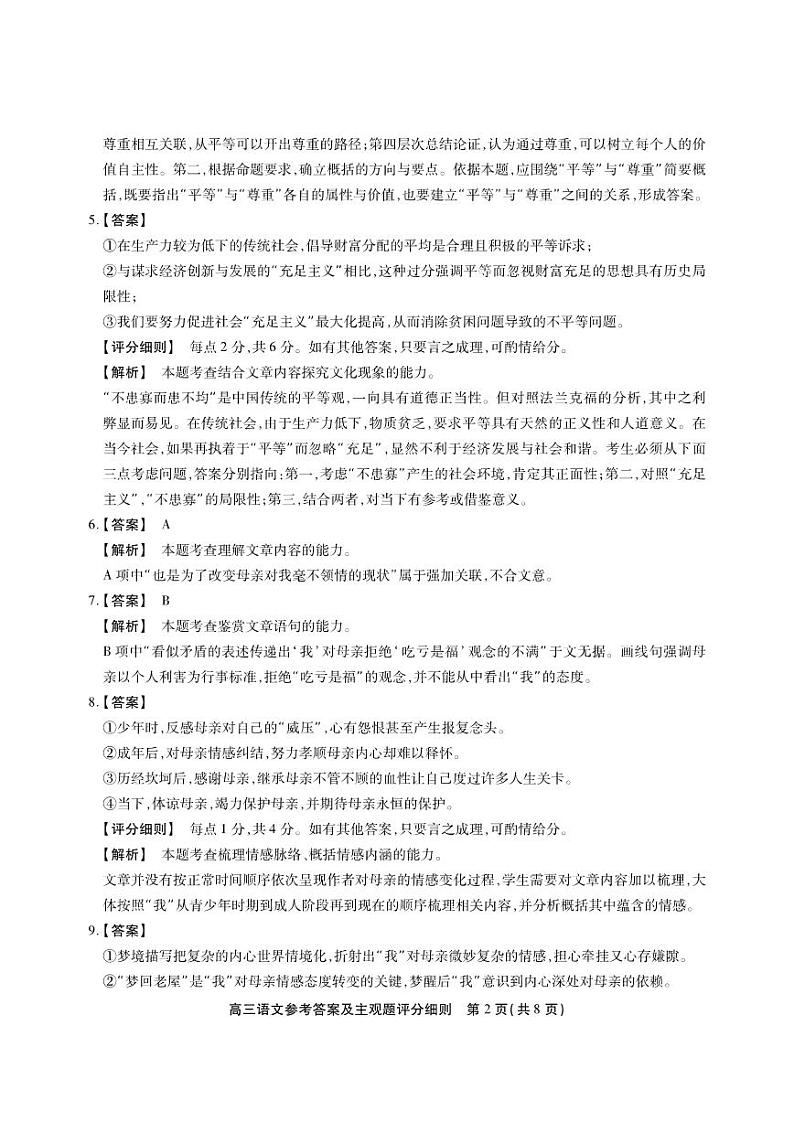 安徽省2023_2024学年高三上学期第一届百校大联考语文试题02