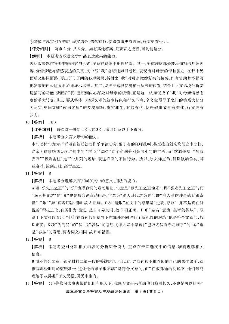 安徽省2023_2024学年高三上学期第一届百校大联考语文试题03