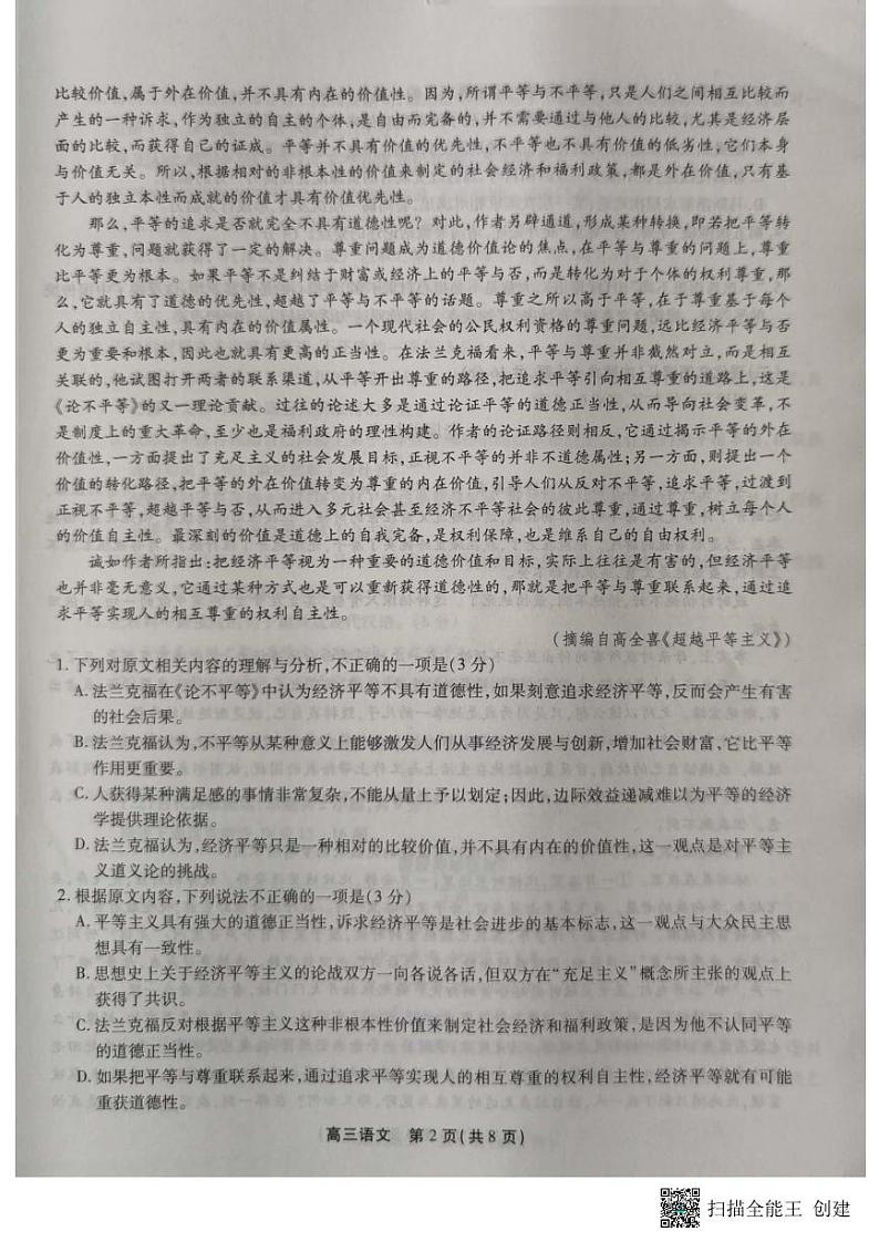 安徽省2023_2024学年高三上学期第一届百校大联考语文试题02