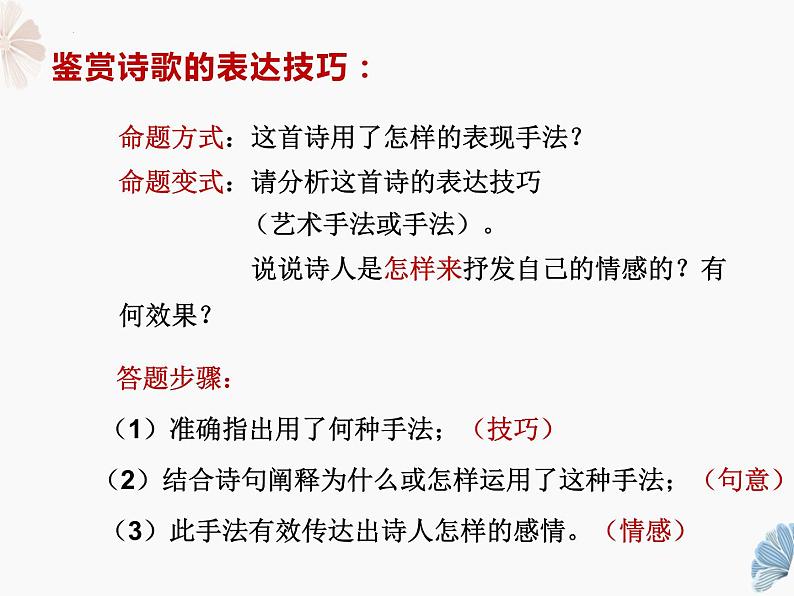 2024届高考古代诗歌鉴赏专题复习：艺术手法  课件05