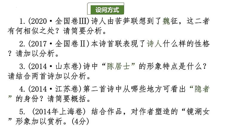 2024届高考专题复习：古代诗歌人物形象 课件第7页