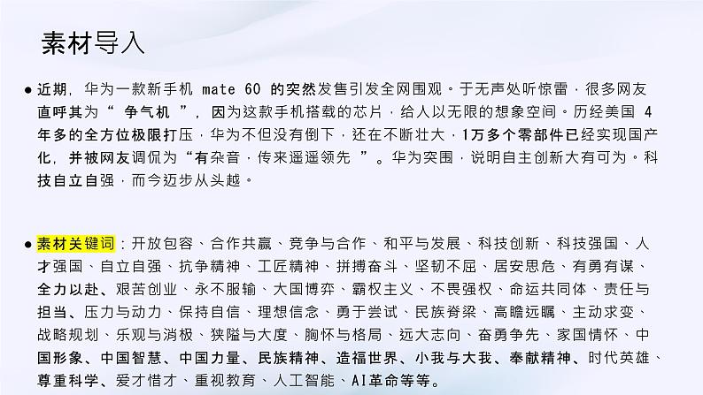 2024届高考作文模拟写作：科技创新非我莫属，核心技术舍我其谁 课件03