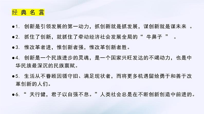 2024届高考作文模拟写作：科技创新非我莫属，核心技术舍我其谁 课件07