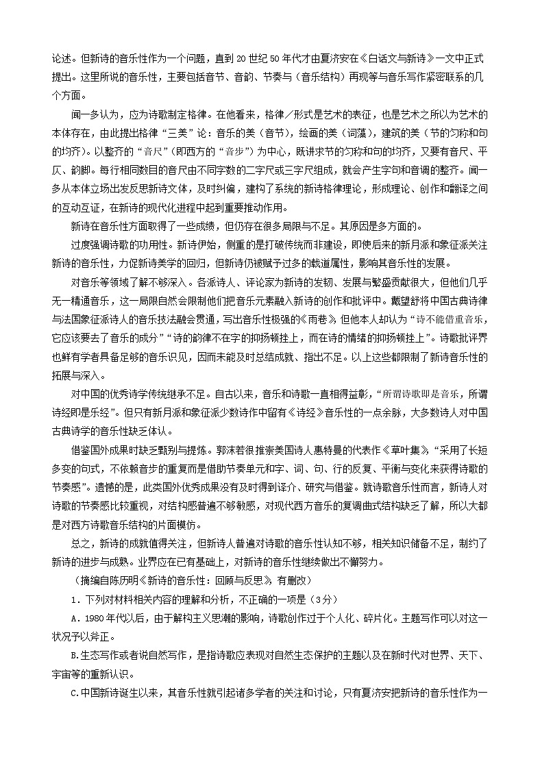 云南省昆明市云南师范大学附属中学呈贡校区2023-2024学年高一上学期第一次月考语文试卷第2页