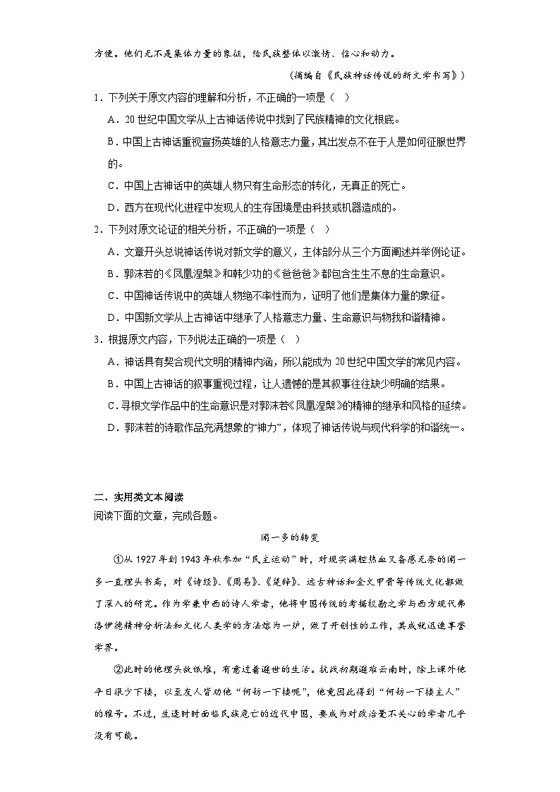 2《立在地球边上放号》《红烛》《峨日朵雪峰之侧》《致云雀》同步练习+2023-2024学年统编版高中语文必修上册02