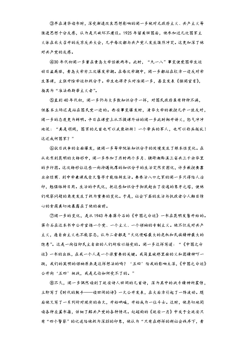 2《立在地球边上放号》《红烛》《峨日朵雪峰之侧》《致云雀》同步练习+2023-2024学年统编版高中语文必修上册03