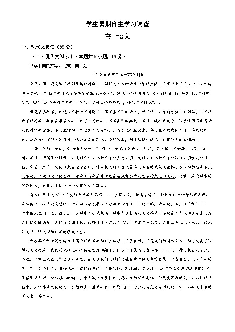 江苏省常熟市2023-2024学年高一语文上学期学生暑期自主学习调查试题（Word版附解析）第1页