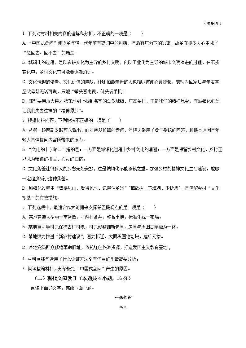 江苏省常熟市2023-2024学年高一语文上学期学生暑期自主学习调查试题（Word版附解析）第2页