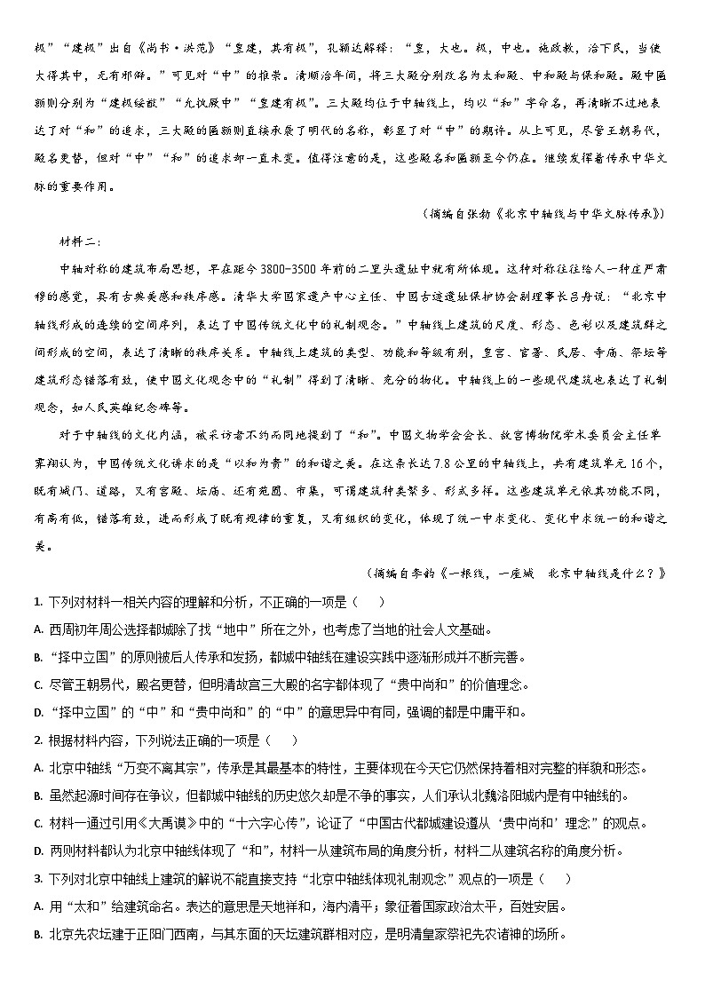 吉林省梅河口市第五中学2024届高三语文上学期9月月考试题（Word版附解析）第2页
