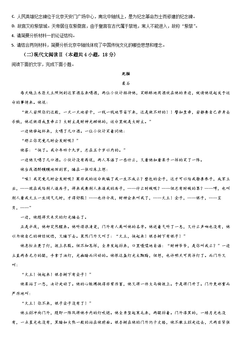 吉林省梅河口市第五中学2024届高三语文上学期9月月考试题（Word版附解析）第3页