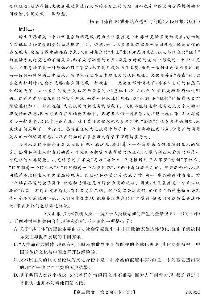 山西省怀仁一中2024届高三上学期第二次月考 语文第2页