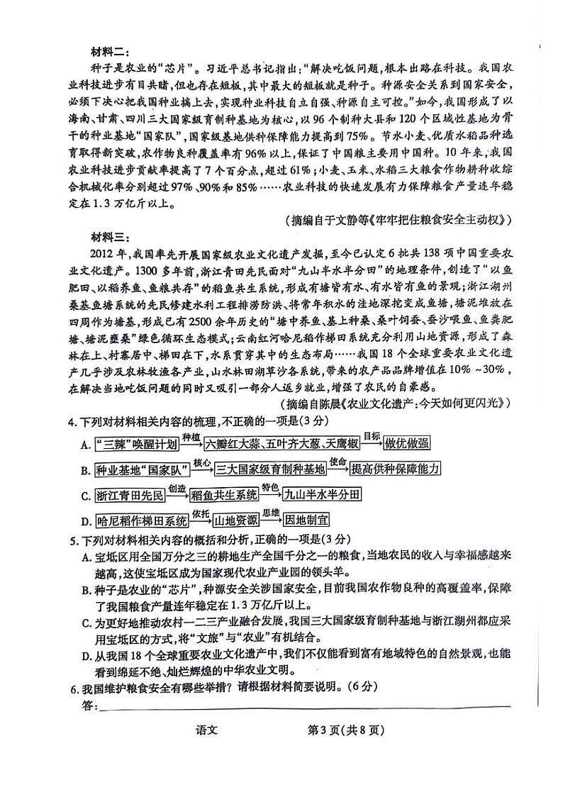 陕西省2023-2024学年高三语文上学期10月阶段性测试（一）（PDF版附答案）第3页