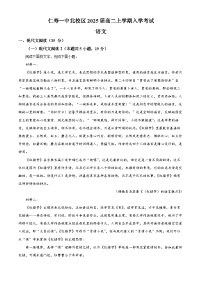 四川省眉山市仁寿第一中学（北校区）2023-2024学年高二语文上学期9月月考试题（Word版附解析）