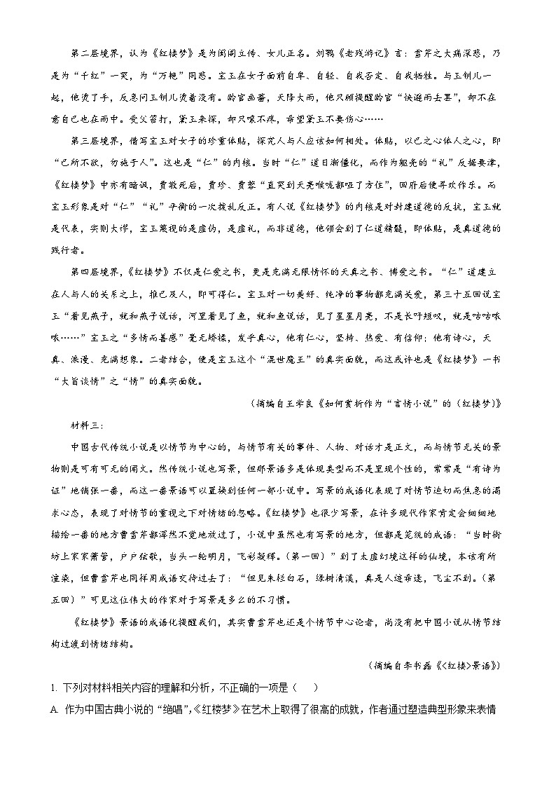 四川省眉山市仁寿第一中学（北校区）2023-2024学年高二语文上学期9月月考试题（Word版附解析）第2页