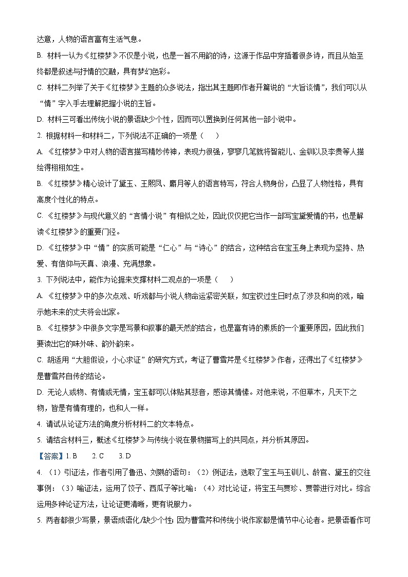 四川省眉山市仁寿第一中学（北校区）2023-2024学年高二语文上学期9月月考试题（Word版附解析）第3页