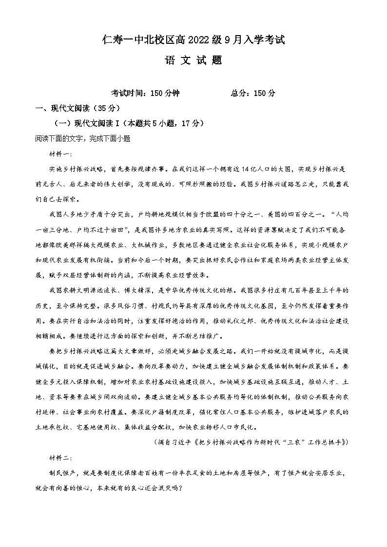 四川省眉山市仁寿第一中学（北校区）2023-2024学年高二语文上学期开学检测试题（Word版附解析）第1页