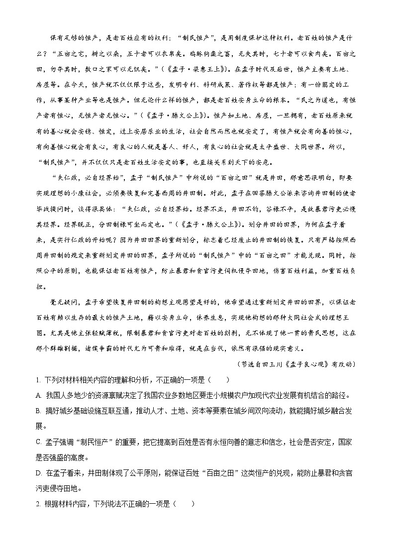 四川省眉山市仁寿第一中学（北校区）2023-2024学年高二语文上学期开学检测试题（Word版附解析）第2页
