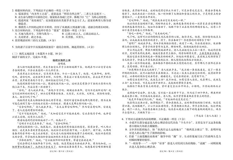 云南省下关一中教育集团2023-2024学年高二语文上学期9月月考试题（PDF版附解析）02