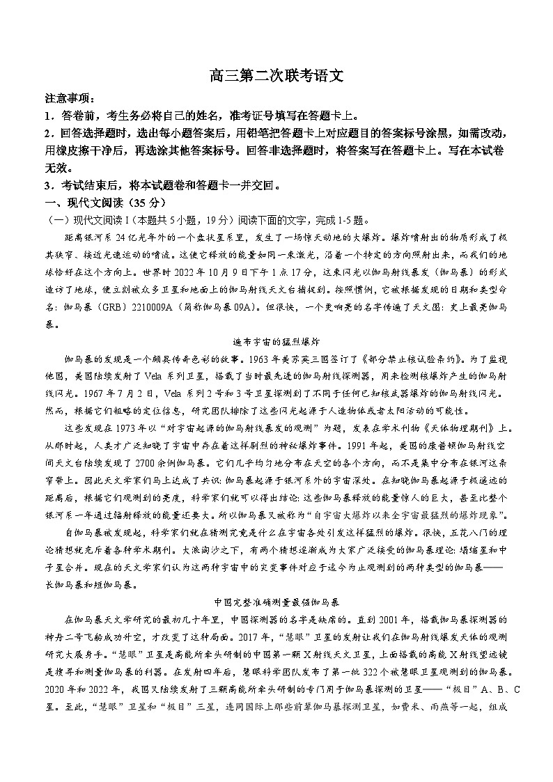 湖南省先知高考2023-2024学年高三上学期第二次联考语文试题01