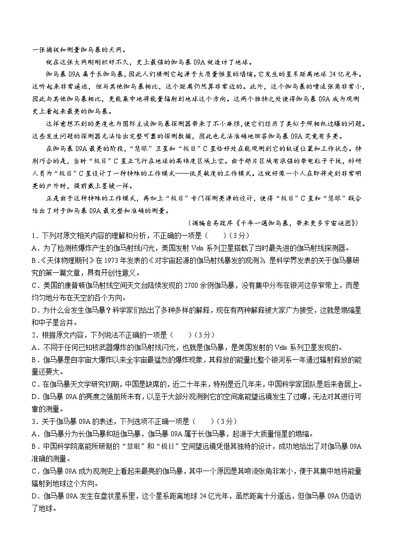 湖南省先知高考2023-2024学年高三上学期第二次联考语文试题02
