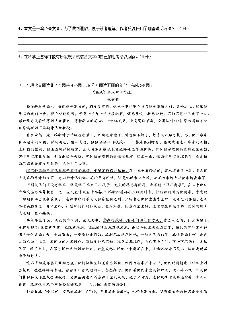 湖南省先知高考2023-2024学年高三上学期第二次联考语文试题03