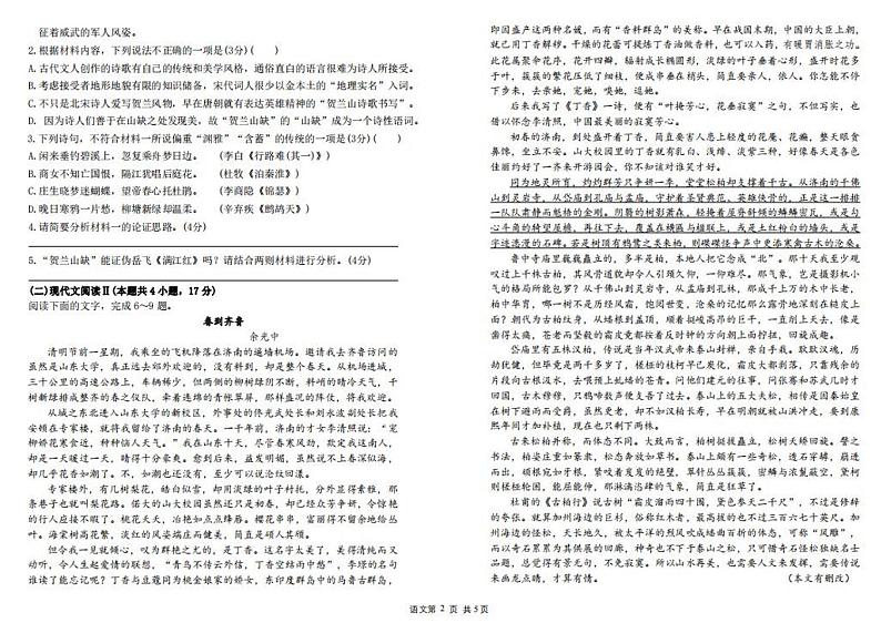 黑龙江省哈尔滨市第九中学校2023-2024学年高一上学期9月月考语文试题第2页