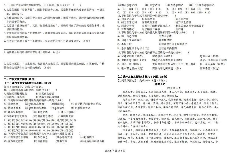 黑龙江省哈尔滨市第九中学校2023-2024学年高一上学期9月月考语文试题第3页