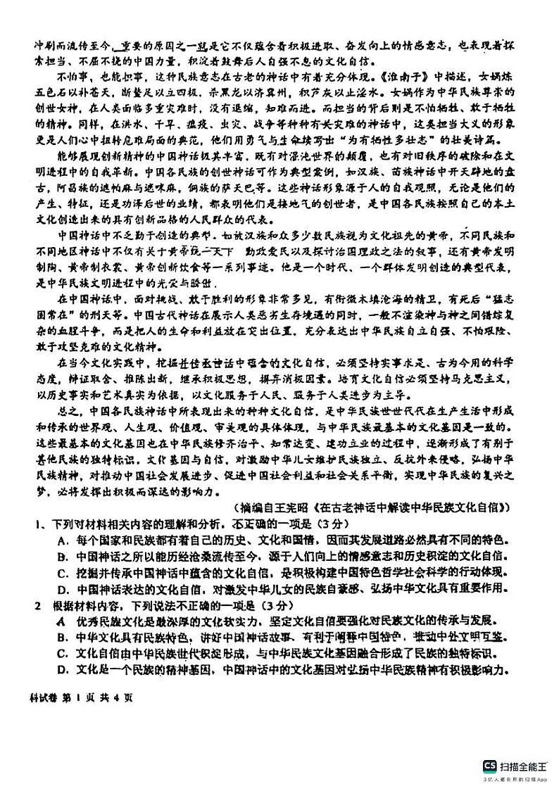 吉林省长春市朝阳区长春吉大附中实验学校2023-2024学年高一上学期10月月考语文试题02