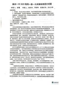 山东省烟台市莱州市第一中学2023-2024学年高一上学期10月月考语文试题