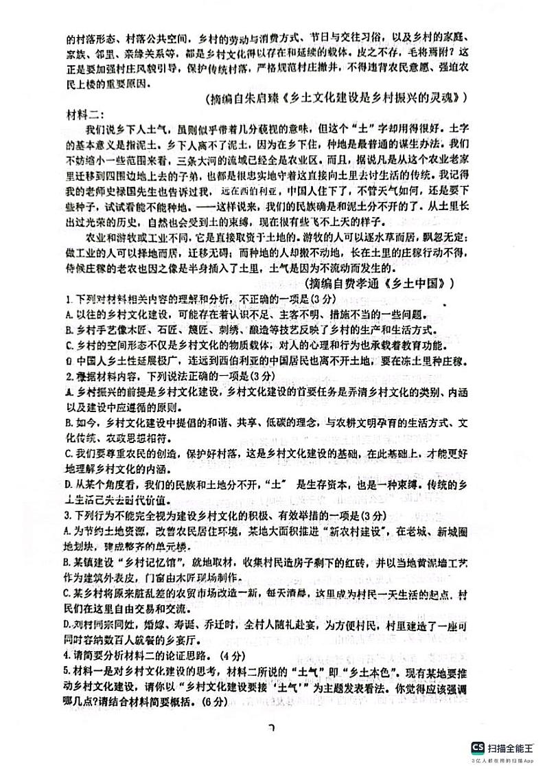 山东省烟台市莱州市第一中学2023-2024学年高一上学期10月月考语文试题第2页