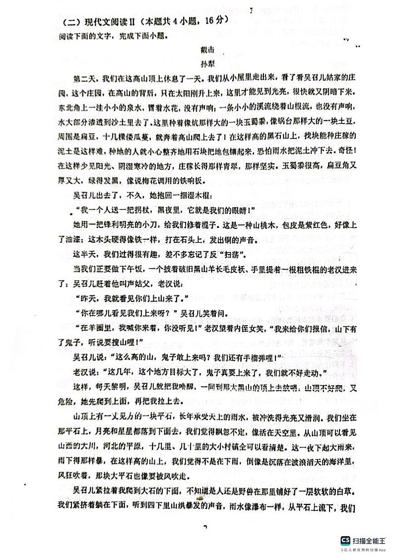 山东省烟台市莱州市第一中学2023-2024学年高一上学期10月月考语文试题第3页
