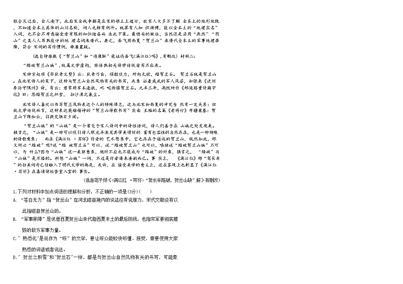 黑龙江省哈尔滨市第九中学校2023-2024学年高一上学期9月月考语文试题第2页