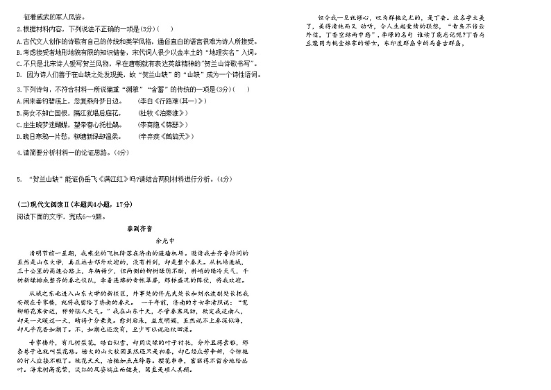 黑龙江省哈尔滨市第九中学校2023-2024学年高一上学期9月月考语文试题第3页