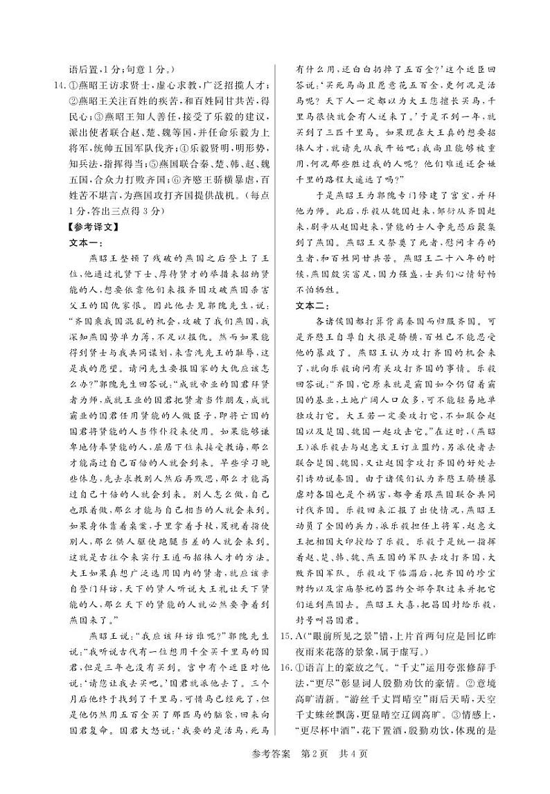安徽省皖东智校协作联盟2024届高三上学期10月联考语文答案第2页
