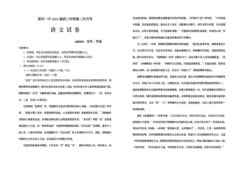宁夏回族自治区银川一中2023-2024学年高三第二次月考语文第1页