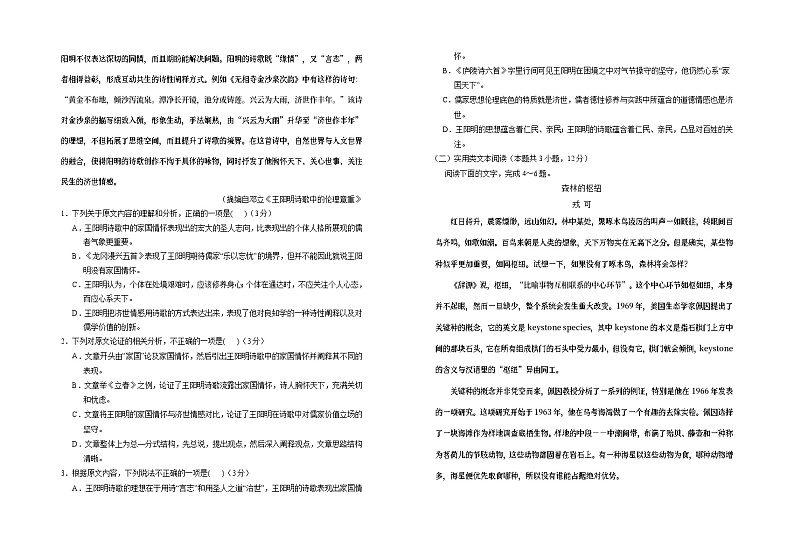 宁夏回族自治区银川一中2023-2024学年高三第二次月考语文第2页