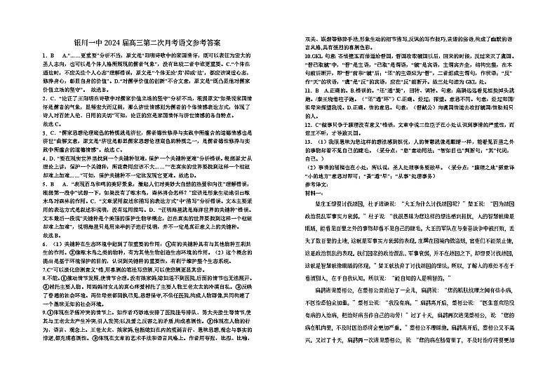 宁夏回族自治区银川一中2023-2024学年高三第二次月考语文答案第1页
