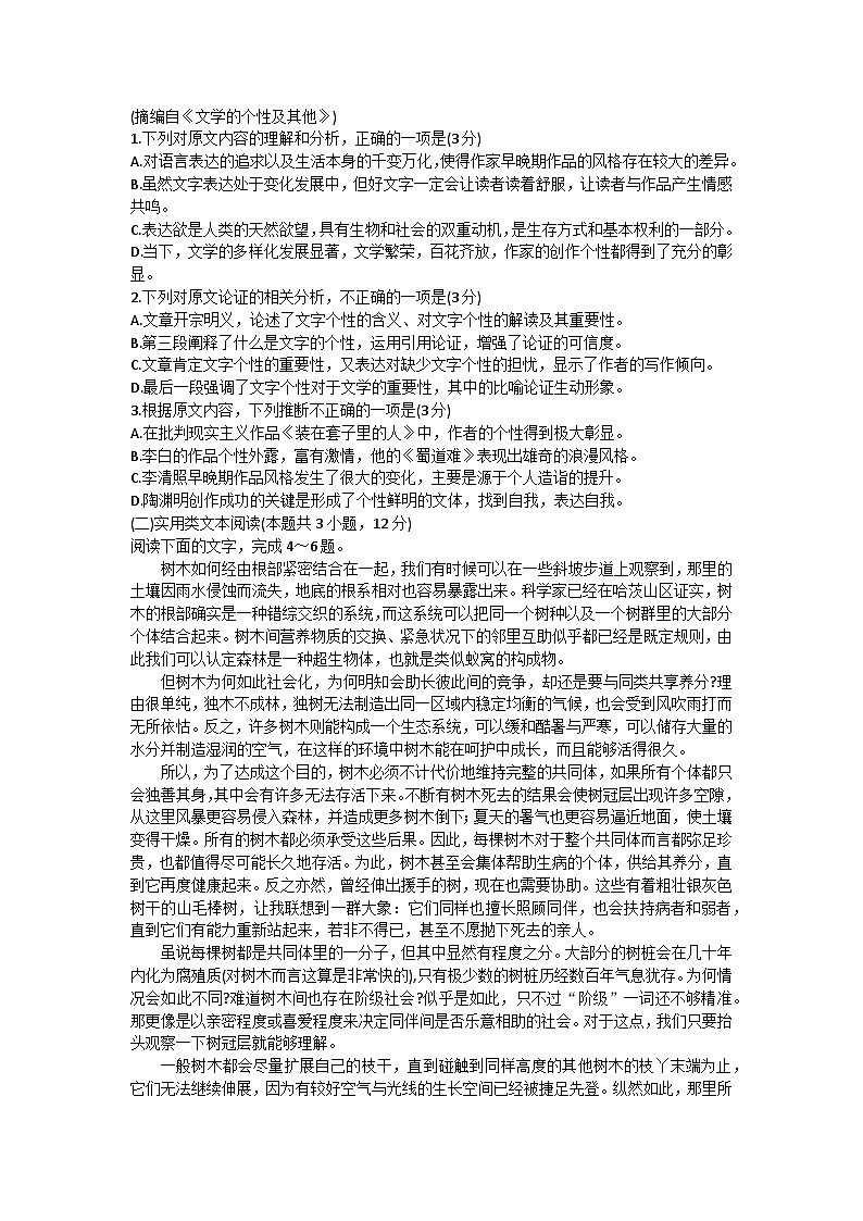 2024内蒙古部分名校高三上学期9月大联考试题语文含答案第2页