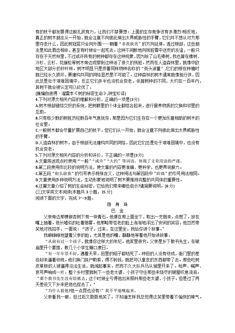 2024内蒙古部分名校高三上学期9月大联考试题语文含答案第3页